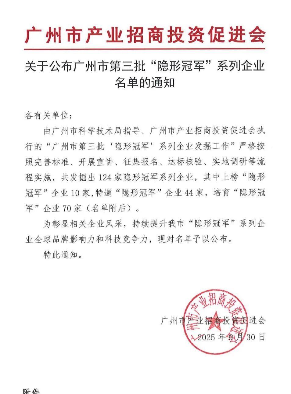 喜讯！掌动智能荣获广州市第三批 “培育隐形冠军” 称号，彰显企业发展硬实力