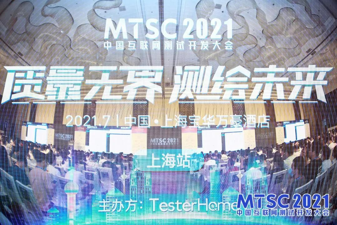 聚焦国产AI自动化测试工具，掌动智能亮相2021年MTSC大会