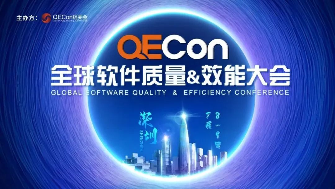 掌动智能作为战略合作伙伴即将亮相QECon全球软件质量&效能大会 · 深圳站！