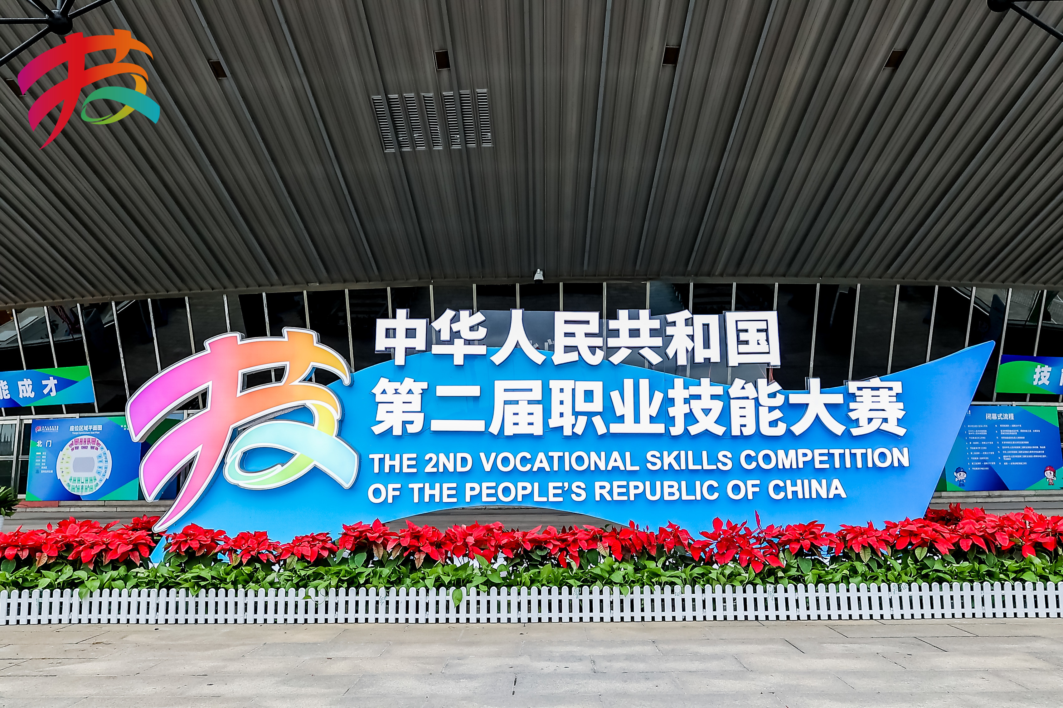中华人民共和国第二届全国职业技能大赛计算机软件测试赛项圆满落幕